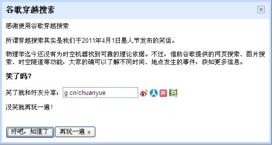 谷歌愚人節(jié)玩笑“穿越搜索”