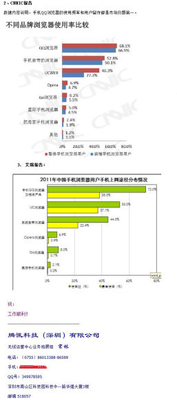 UC優(yōu)視致廣大合作伙伴及UC瀏覽器用戶書(shū)