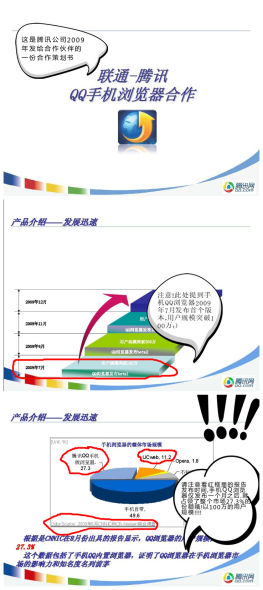 UC優(yōu)視致廣大合作伙伴及UC瀏覽器用戶書(shū)